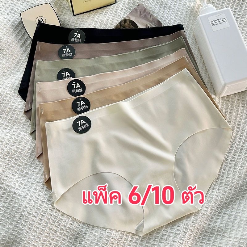 【แพ็ค 6/10 ตัว】กางเกงในไร้ขอบ สีพื้น 7A เป้า2ชั้นป้องกันแบคทีเรีย ผ้านิ่ม สวมใส่สบาย ยืดหยุ่นได้ดี MW139