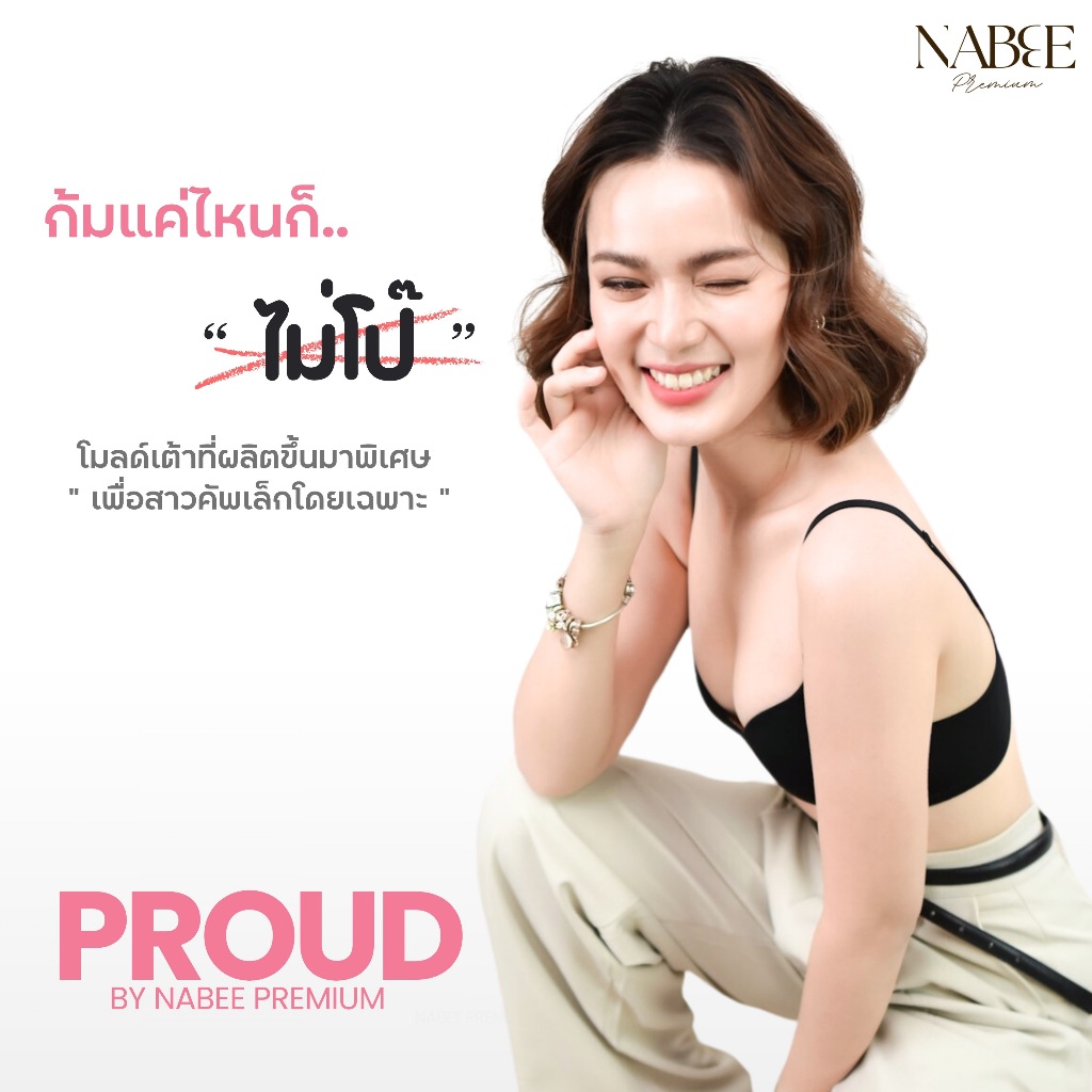 Nabee Premium รุ่น Proud (2in1) เป็นทั้งบราและสปอร์ตบราในตัวเดียว ที่สุดของบราเพื่อสาวคัพเล็ก บรา นา