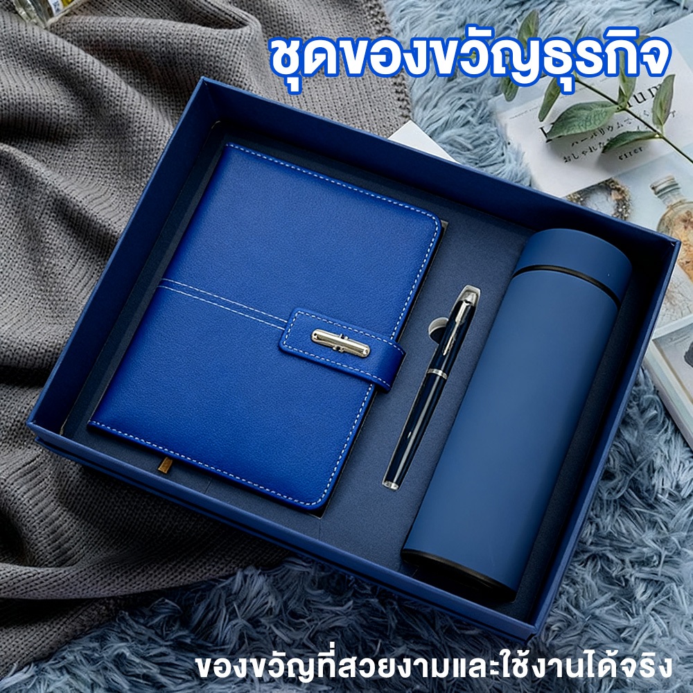 ชุดของขวัญธุรกิจ ไดอารี่+ปากกา+กระบอกน้ำ ของขวัญ ของที่ระลึก สินค้าแฟชั่น กล่องของขวัญวันเกิด ของขวัญบริษัท
