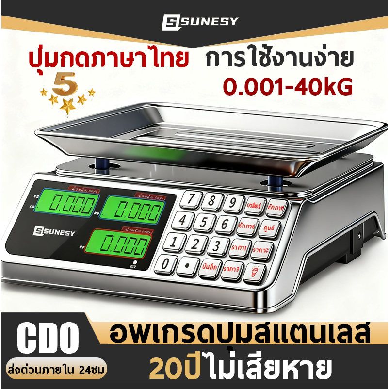 【แผงภาษาไทย】SUNESY ตาชั่งดิจิตอล 40kg เครื่องชั่งดิจิตอล กันน้ำ ทนทาน เล็กที่สุด 0.01 กรัม ความแม่นยำสูง