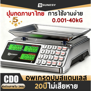 SUNESY ตาชั่งดิจิตอล 40kg แผงภาษาไทย กันน้ำ ทนทาน แม่นยำสูง 0.01g