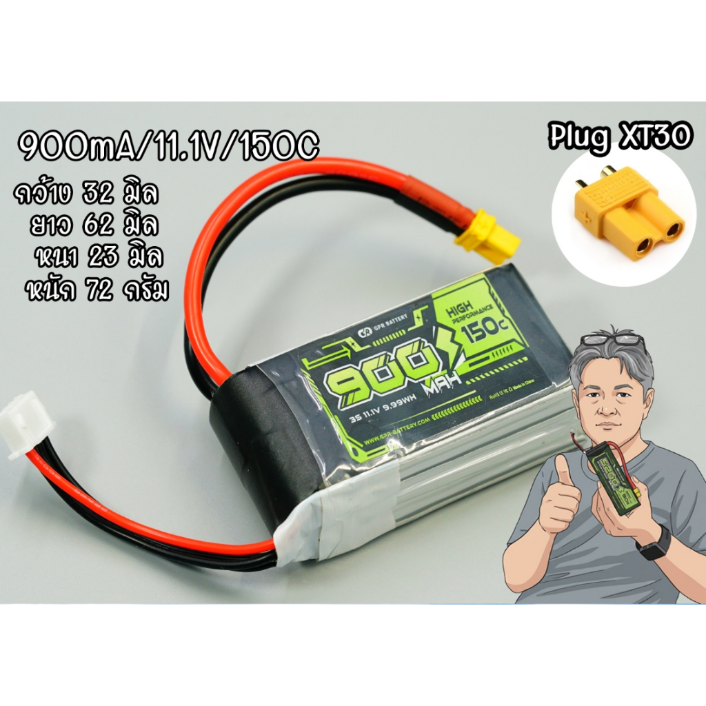 แบตลิโพ 	GPR - Lipo 900mA/11.1 V