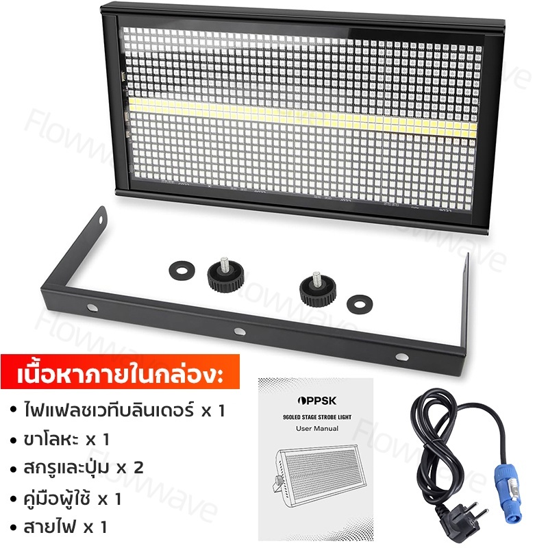 Flowwave ไฟดิสโก้ 1000W - พลังแสงเต็มพิกัด 960 LED RGBW พร้อมสโตรบ สำหรับทุกงานบันเทิง - รูปที่ 5