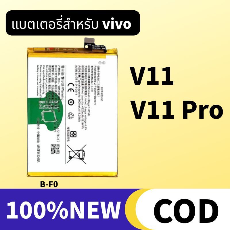 แบตเตอรี่ VIVO V11 / V11 Pro 1804 1814 Battery แบต แบตวีโว่ แบตโทรศัพท์มือถือ แบตv11 แบตv11pro