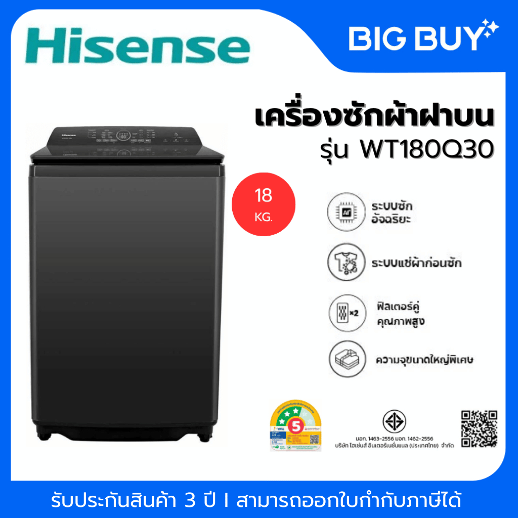 Hisense เครื่องซักผ้าฝาบน รุ่น WT180Q30 18 กก. สีดำ