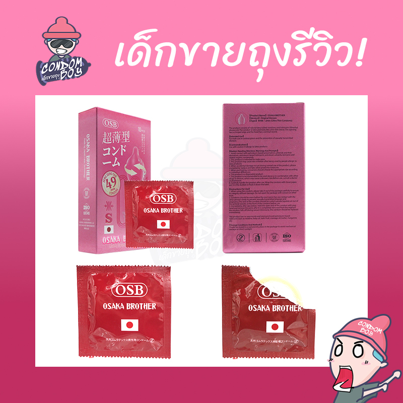 OSAKA BROTHER S 49 ถุงยางอนามัย ผิวเรียบ บาง 001 ขนาด 49 mm. (1 กล่อง) มี 10 ชิ้น - รูปที่ 2