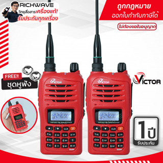 Victor (แพ๊คคู่) วิทยุสื่อสาร 0.5 วัตต์ ส่งแรง ไม่ต้องขอใบอน…