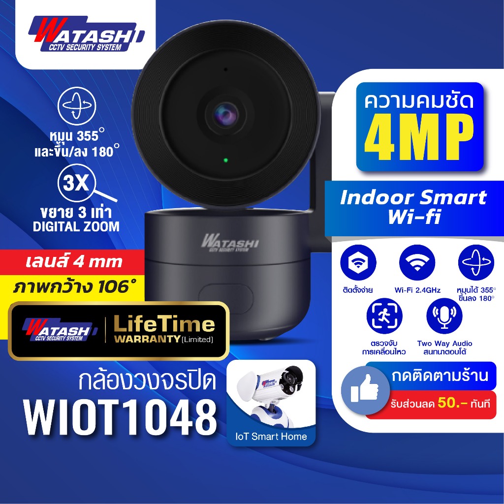 Watashi iot รุ่น WIOT1048 คมชัด 4 ล้าน มี AI ตรวจจับเสียงผิดปกติได้ พูดโต้ตอบได้ หมุนได้360 รับประกัน life time warranty