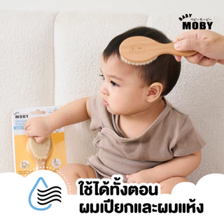 BABY MOBY แปรงหวีไม้ ทำจากขนแพะ100% ขนแปรงนุ่มเป็นพิเศษ อ่อนโยนต่อหนังศีรษะทารก