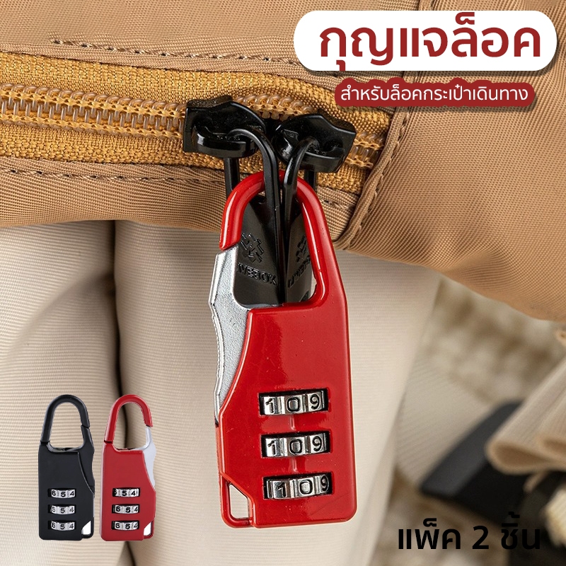 Systano กุญแจล็อคกระเป๋าเดินทาง แบบตั้งรหัสผ่าน แพ็ค 2 ชิ้น  No.Y214