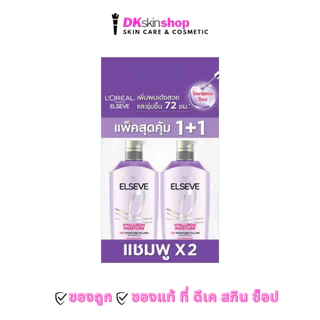 ลอรีอัล แชมพู+ครีมนวด [แพ็คคู่สุดคุ้ม 1+1] LOreal Paris มีให้เลือก 4 สูตร
