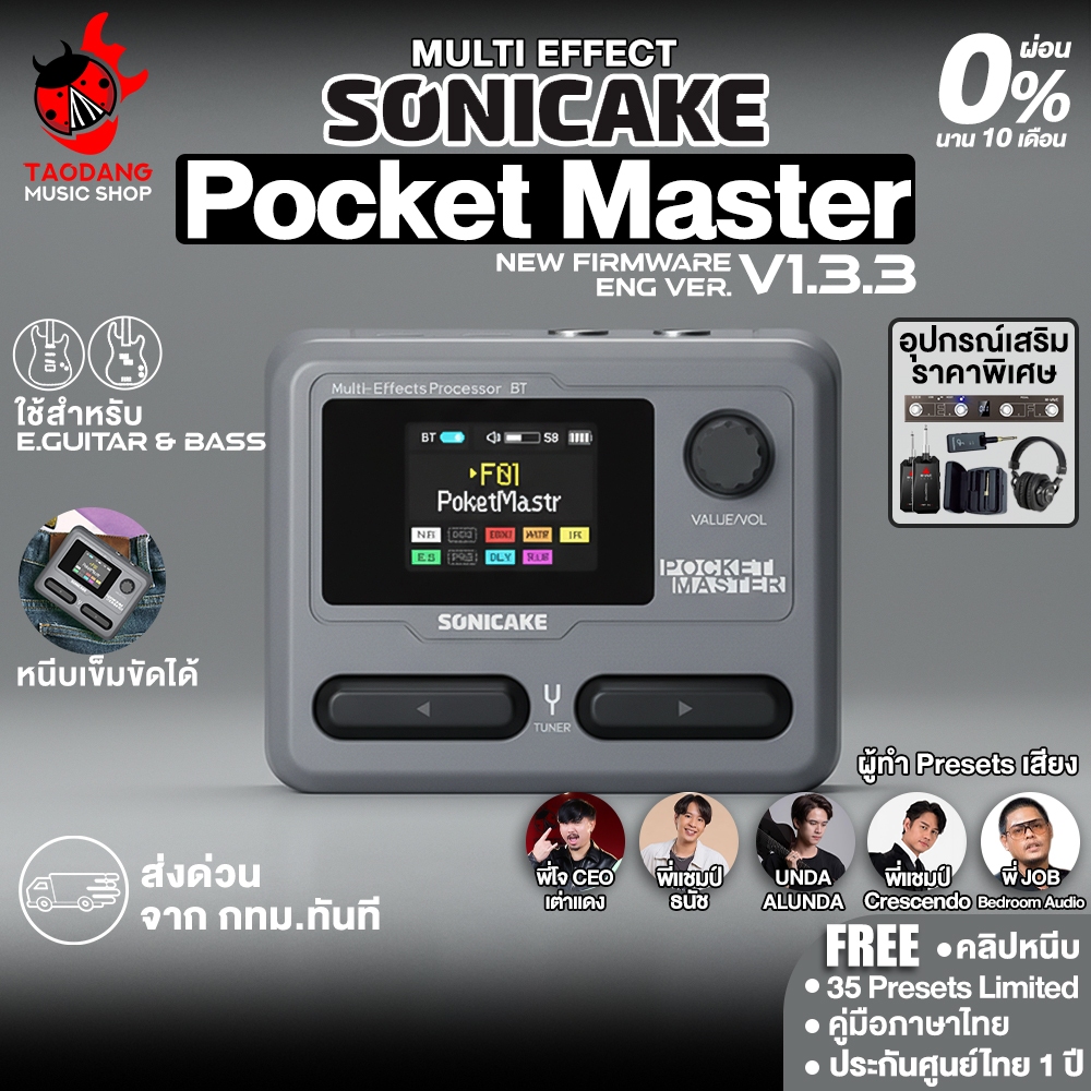 Sonicake Pocket Master สี Gray มัลติเอฟเฟค Sonicake Multi Effects - เต่าแดง