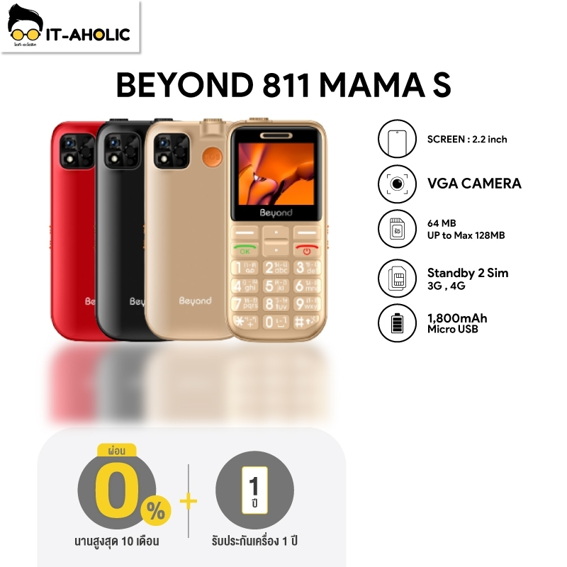 มือถือปุ่มกด Beyond 811mama-s 3G ปุ่มใหญ่ ตัวเลขใหญ่ ( รับประกันศูนย์ 1 ปี )