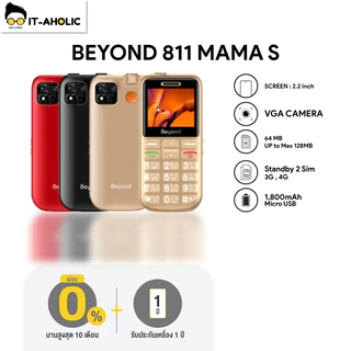 มือถือปุ่มกด Beyond 811mama-s 3G ปุ่มใหญ่ ตัวเลขใหญ่ ( รับประกันศูนย์ 1 ปี )