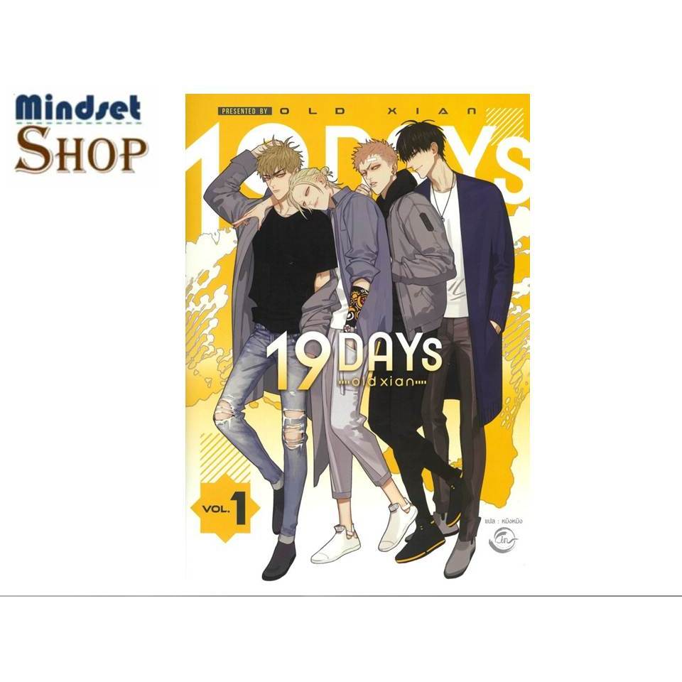 หนังสือ 19 DAYS Vol.1   ผู้แต่ง  old xian   การ์ตูน yaoi (วาย)