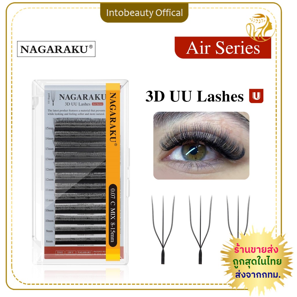 NAGARAKU 3D UU (Air Series) Split Tips ฟุ้งธรรมชาติ นุ่มเบาพิเศษ ต่อเสร็จไว ขนตานาการากุ แท้100% ขนตาปลอม 🇹🇭ส่งไวในไทย💝