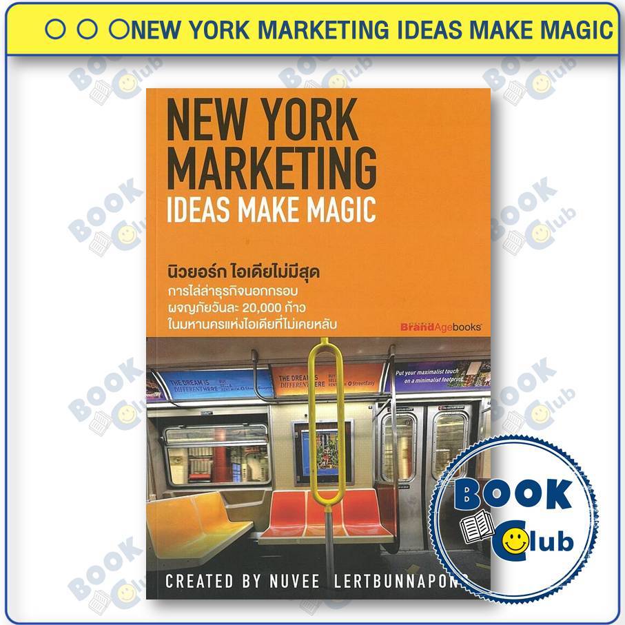 หนังสือ NEW YORK MARKETING IDEAS MAKE MAGIC ผู้เขียน: นุวีร์ เลิศบรรณพงษ์  สำนักพิมพ์: BrandAgebooks