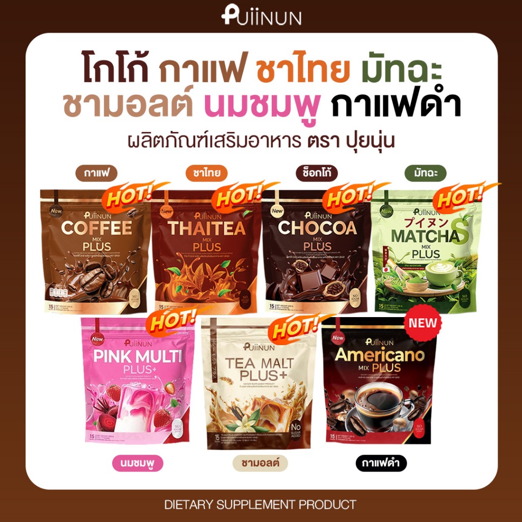 (ตระกร้าบริษัท)ชาเขียวปุยนุ่นตัวดังนารา อาหารเสริมปุยนุ่น  โก้แฟ ชาไทย มัจฉะปุยนุน่น สูตรใหม่ (วิตามินอาหารเสริมปุยนุ่น)