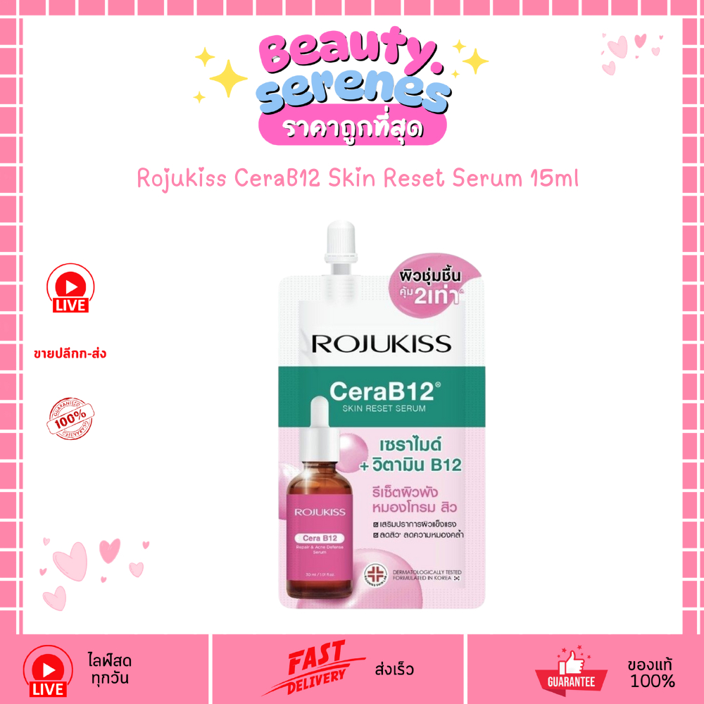 (ซอง) เซรั่มบำรุงผิวหน้า Rojukiss CeraB12 Skin Reset Serum 15ml