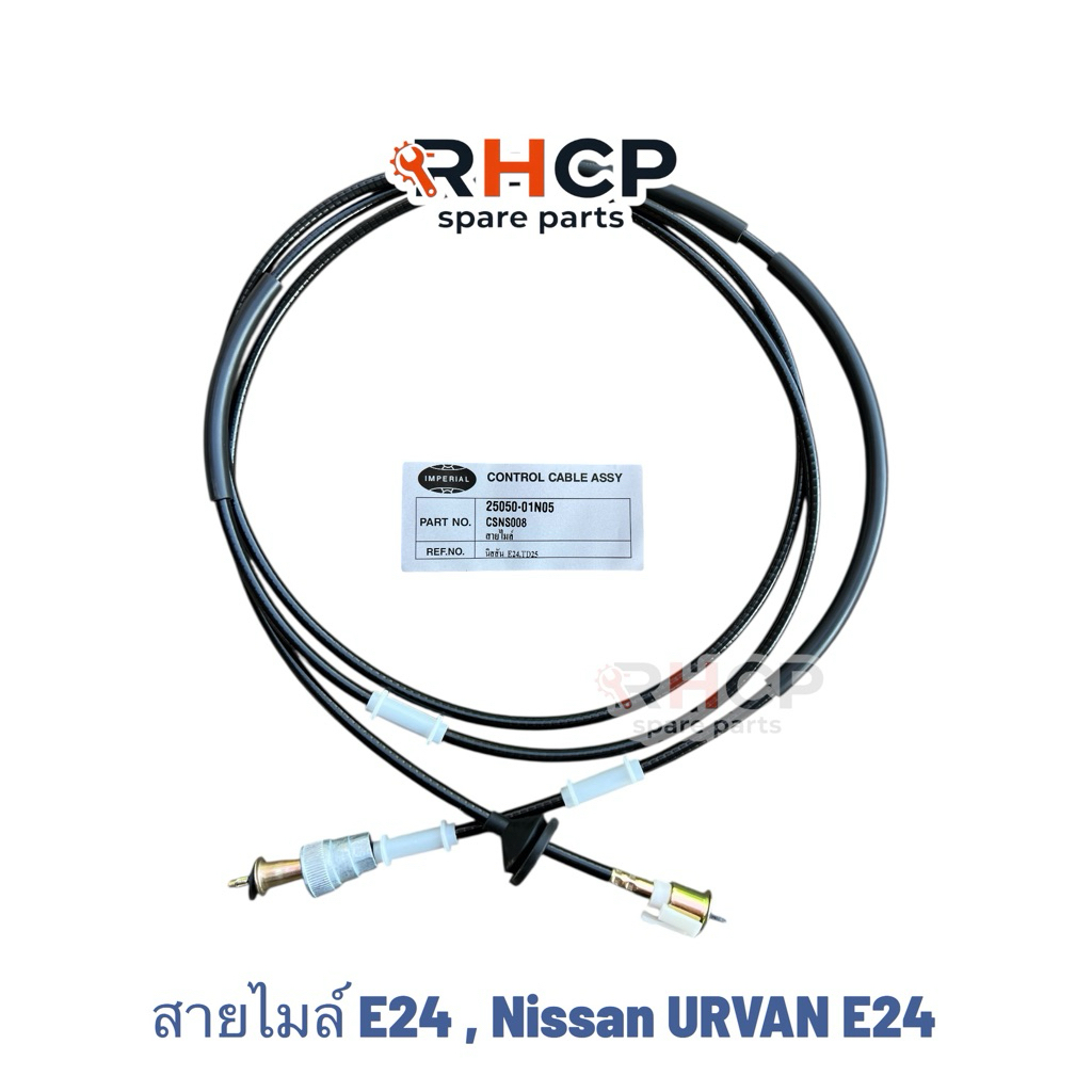 สายไมล์ E24 , Nissan URVAN E24
