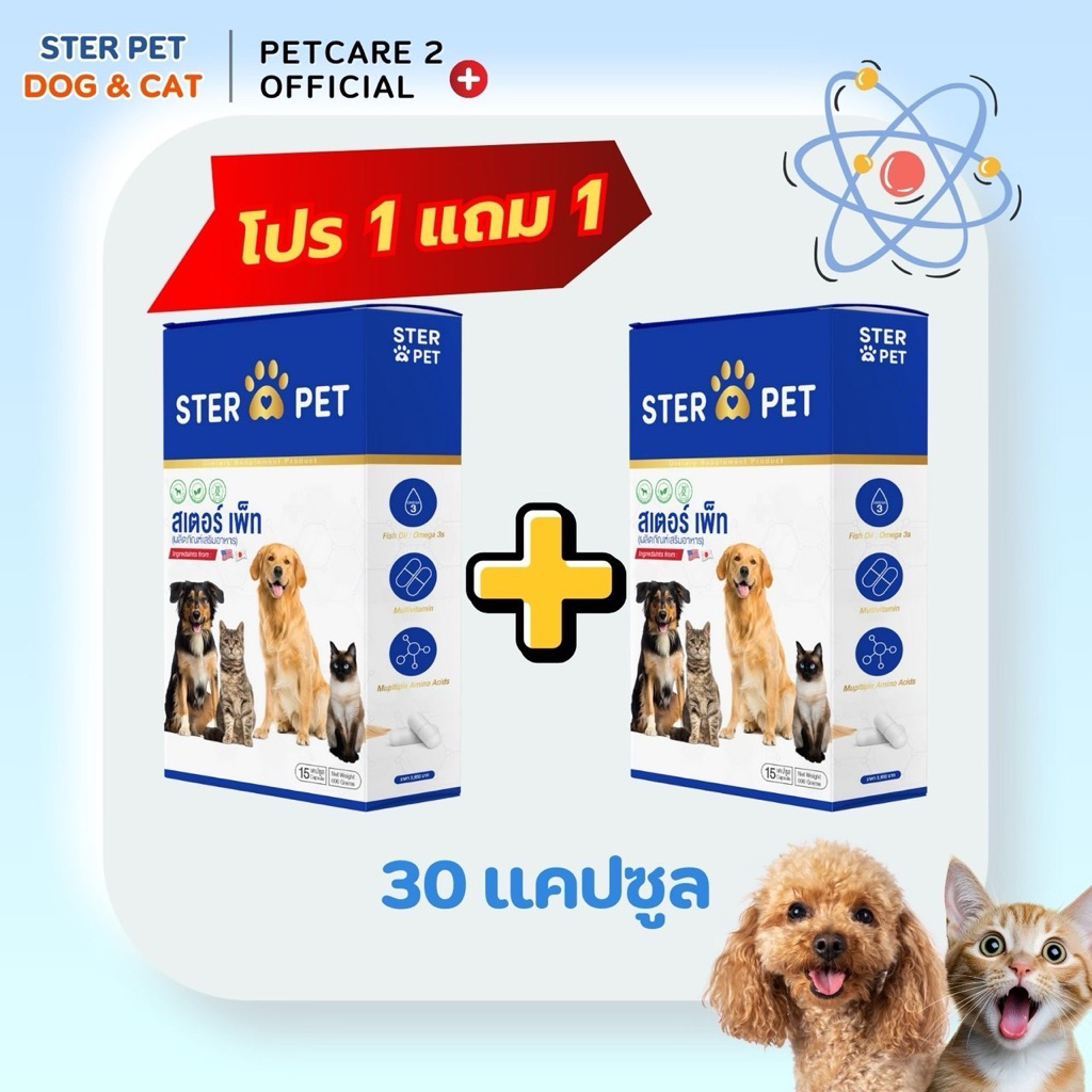 Ster pet (ของแท้) 1 แถม 1 🐶😻 เสริมภูมิต้านมะเร็ง เนื้องอก หมดแล้วหมดเลย 🌟
