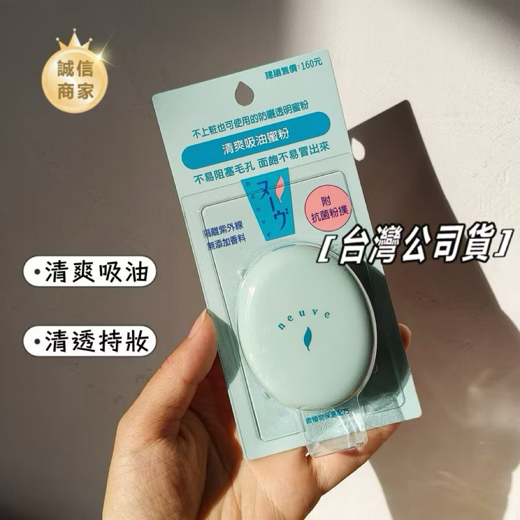 ✨SHISEIDO Neuve Fresh Oil Absorption Powder แป้งคุมมัน เมคอัพ เครื่องสำอางญี่ปุ่น แป้งฝุ่นตลับ