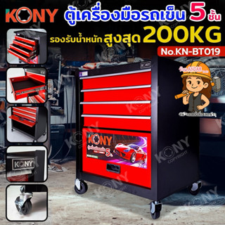 KONY ตู้เครื่องมือรถเข็นมินิ 5 ชั้น ตู้เครื่องมือเคลื่อนที่ …