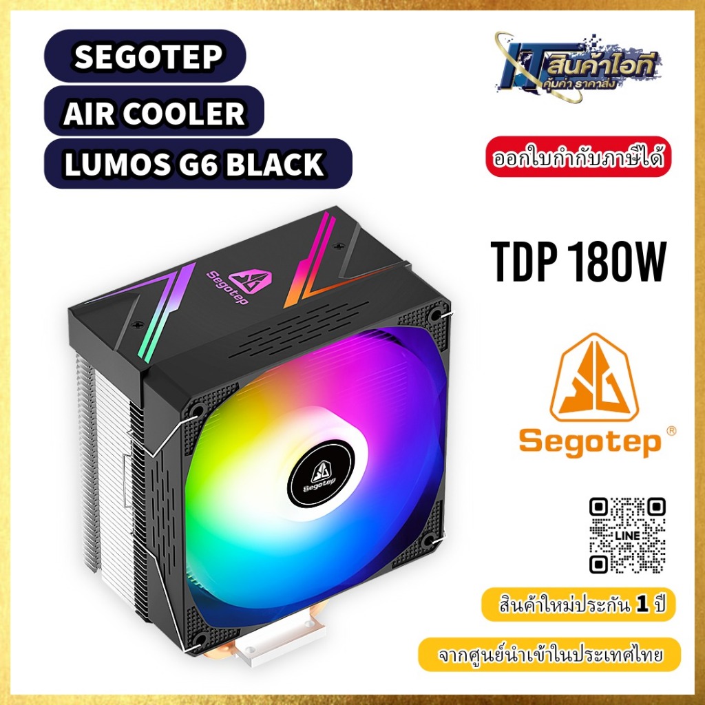ซิงค์ลม Segotep AIR COOLER CPU Model Lumos G6 Black - TDP 180W
