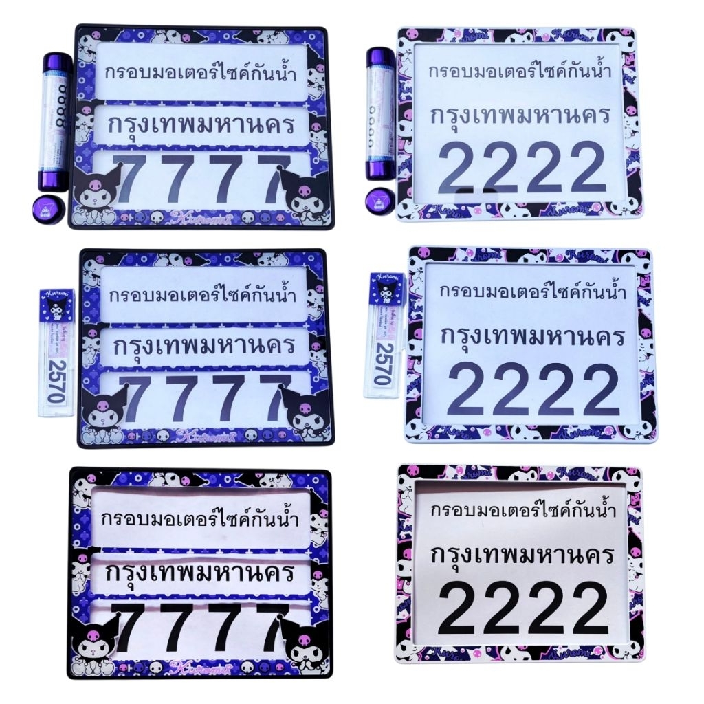 กรอบป้ายทะเบียนรถ #มอเตอร์ไซค์ #ลายการ์ตูน #คุโรมิ (Kuromi) กันน้ำ มีอุปกรณ์ น็อต ให้ครบเซ็ตจ้า