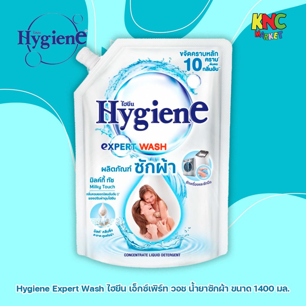 Hygiene Expert Wash ไฮยีน เอ็กซ์เพิร์ท วอช น้ำยาซักผ้า มิลค์กี้ ทัช Milky Touch ขนาด 1400 มล.