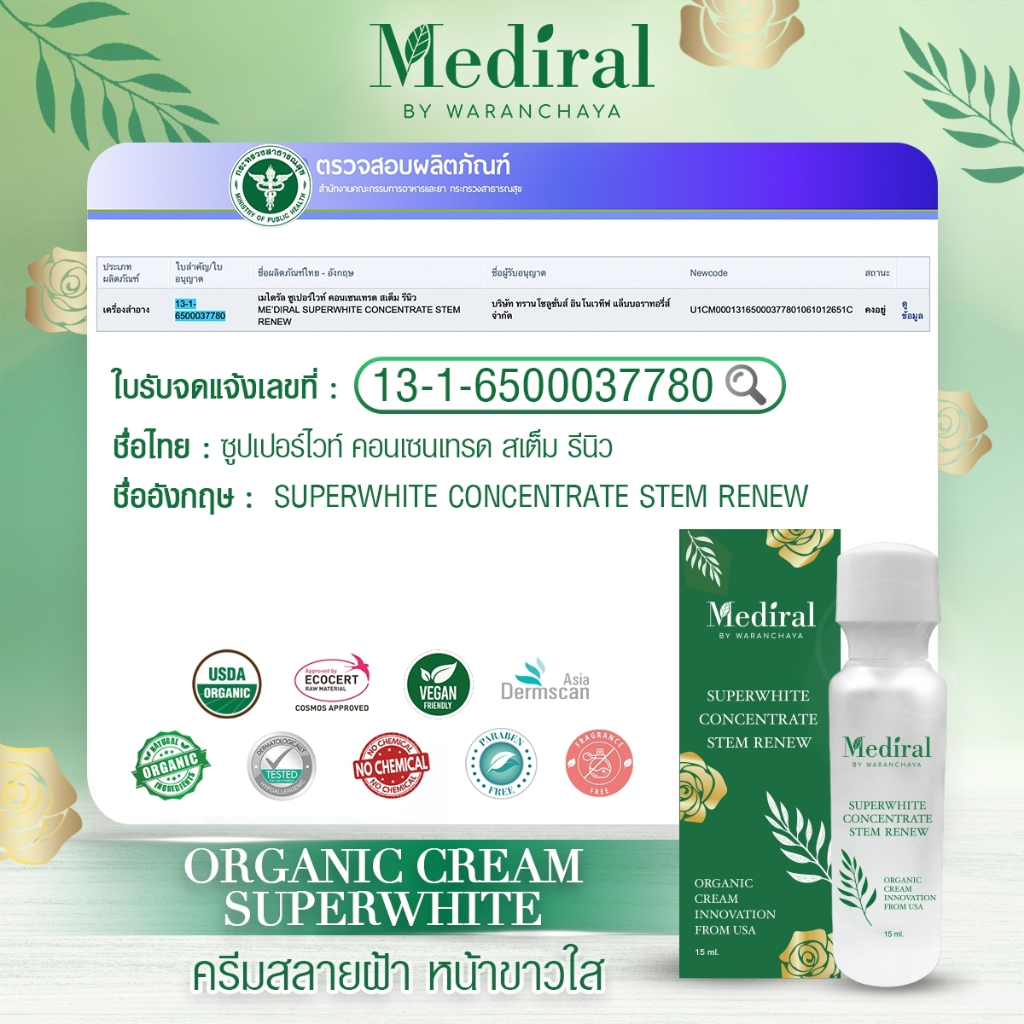 (ส่งฟรี ส่งไว!) Mediral Super White สูตรเร่งด่วน ช่วยลดฝ้า กระ รอยสิว ผิวใสขึ้นใน 7 วัน ราคา ถูกที่สุด ดีลบีเคเค แกลเลอรีภาพที่ 5