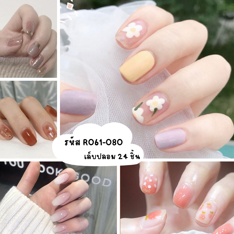 [ร้านไทย] เล็บปลอมสีเจล24ชิ้น เล็บปลอม เล็บปลอมสำเร็จรูป R039