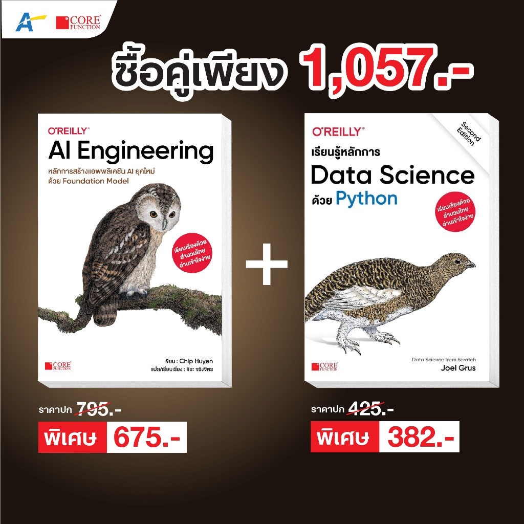 [ออกใหม่!! ธ.ค. 68 พร้อมส่งฉบับภาษาไทย]AI Engineering หลักการสร้างแอพลิเคชัน AI ยุคใหม่+Defensive Security Handbook