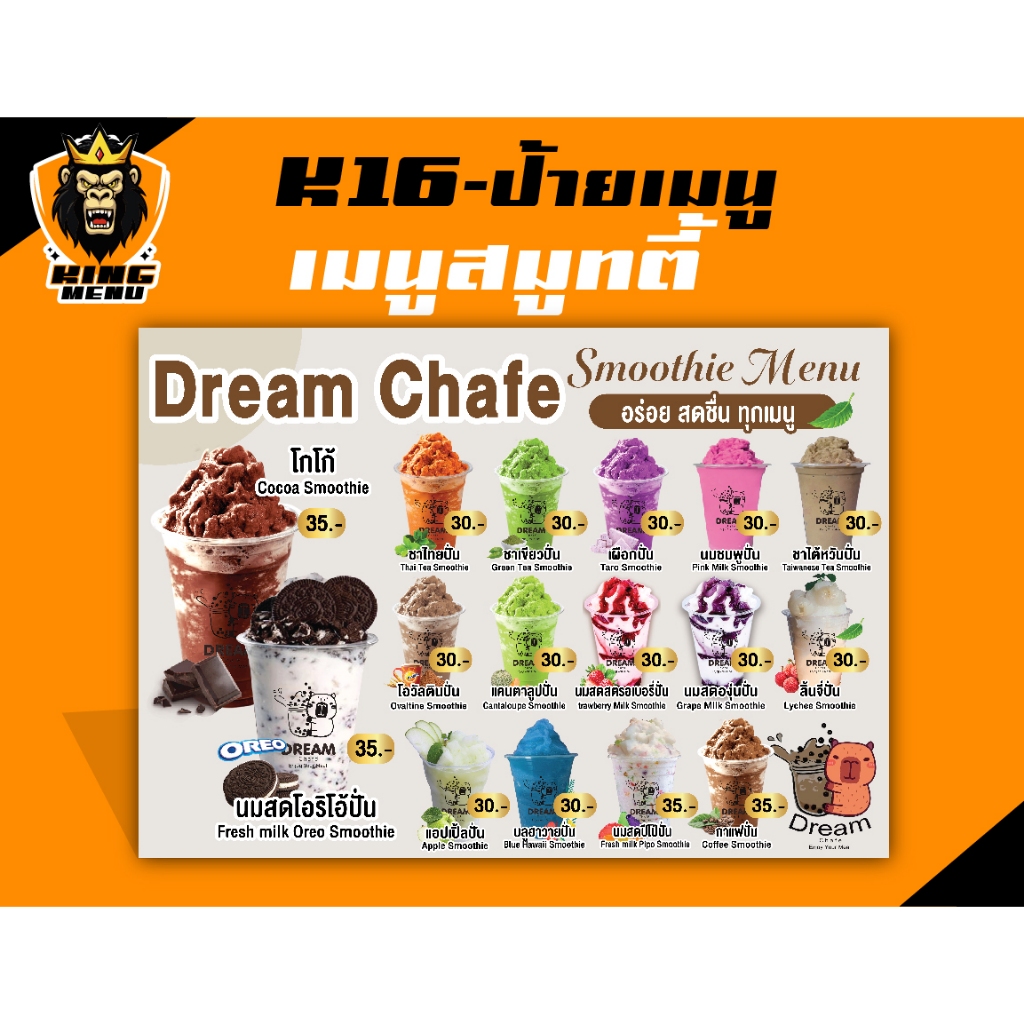 K16-ป้ายเมนูสมูทตี้ เมนูน้ำปั่น ป้ายเมนูเครื่องดื่ม (แก้ไขราคาได้)