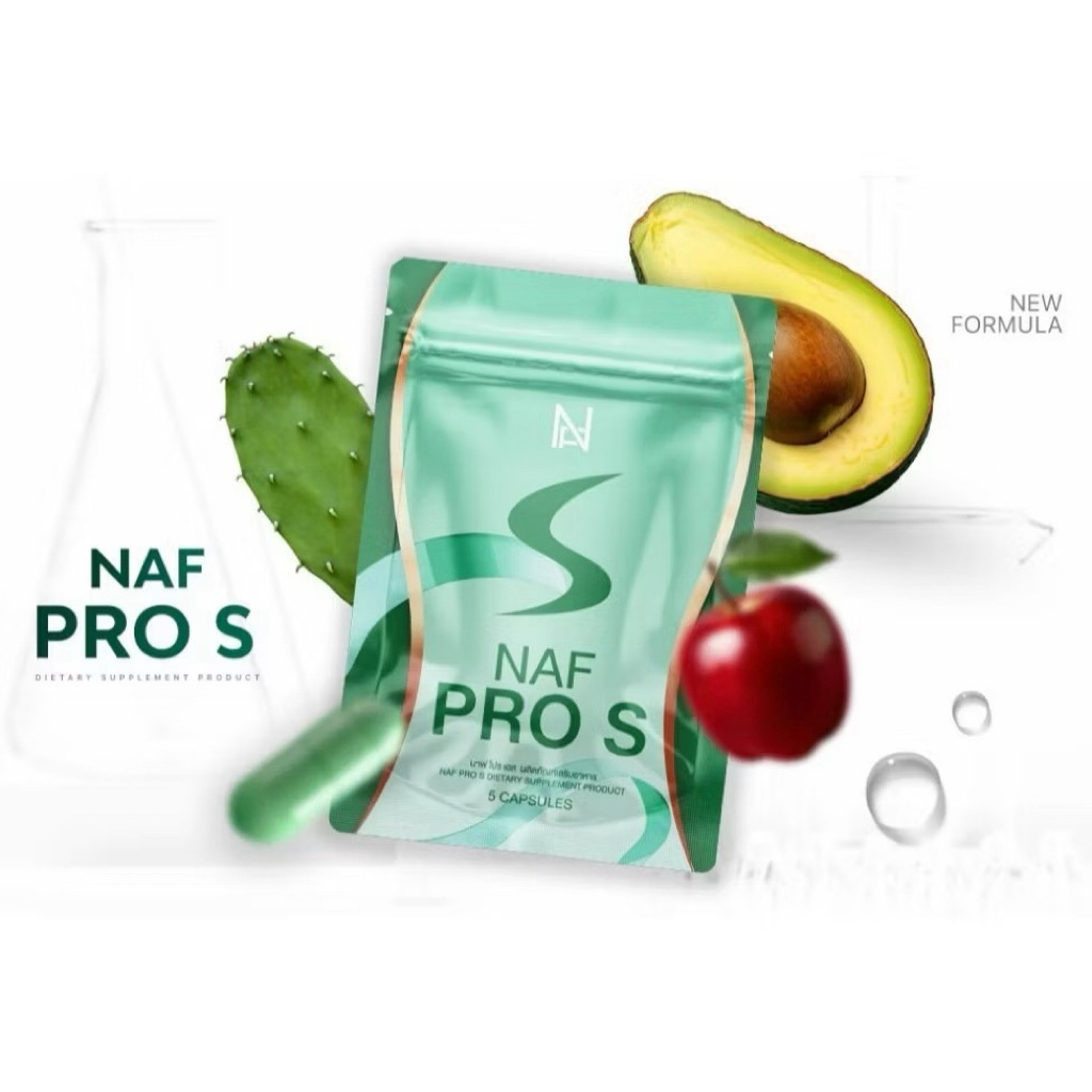 Naf s Max วิตามินคุณนาฟ Naf Pro S 1 ซอง บรรจุ 5 แคปซูล