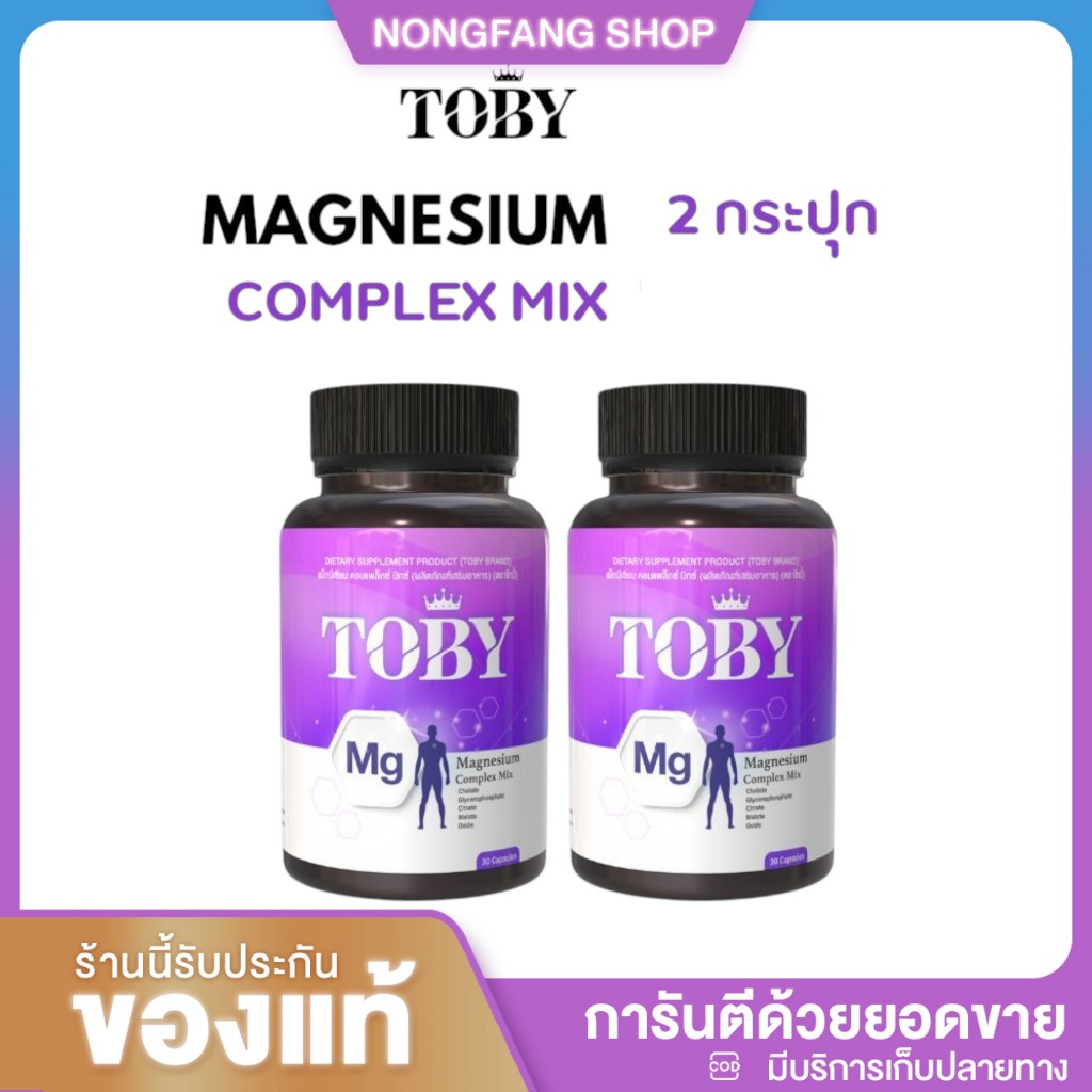 TOBY Magnesium Complex Mix (โทบี้ แมกนีเซียม คอมเพล็กซ์ มิกซ์) อาหารเสริม 150g