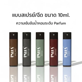 น้ำหอมสติ๊กพัตตรา สำหรับผู้ชาย🖤PATTA PERFUME STICK ขนาด15กรัม •น้ำหอมแห้ง น้ำหอมทา บาล์มน้ำหอม