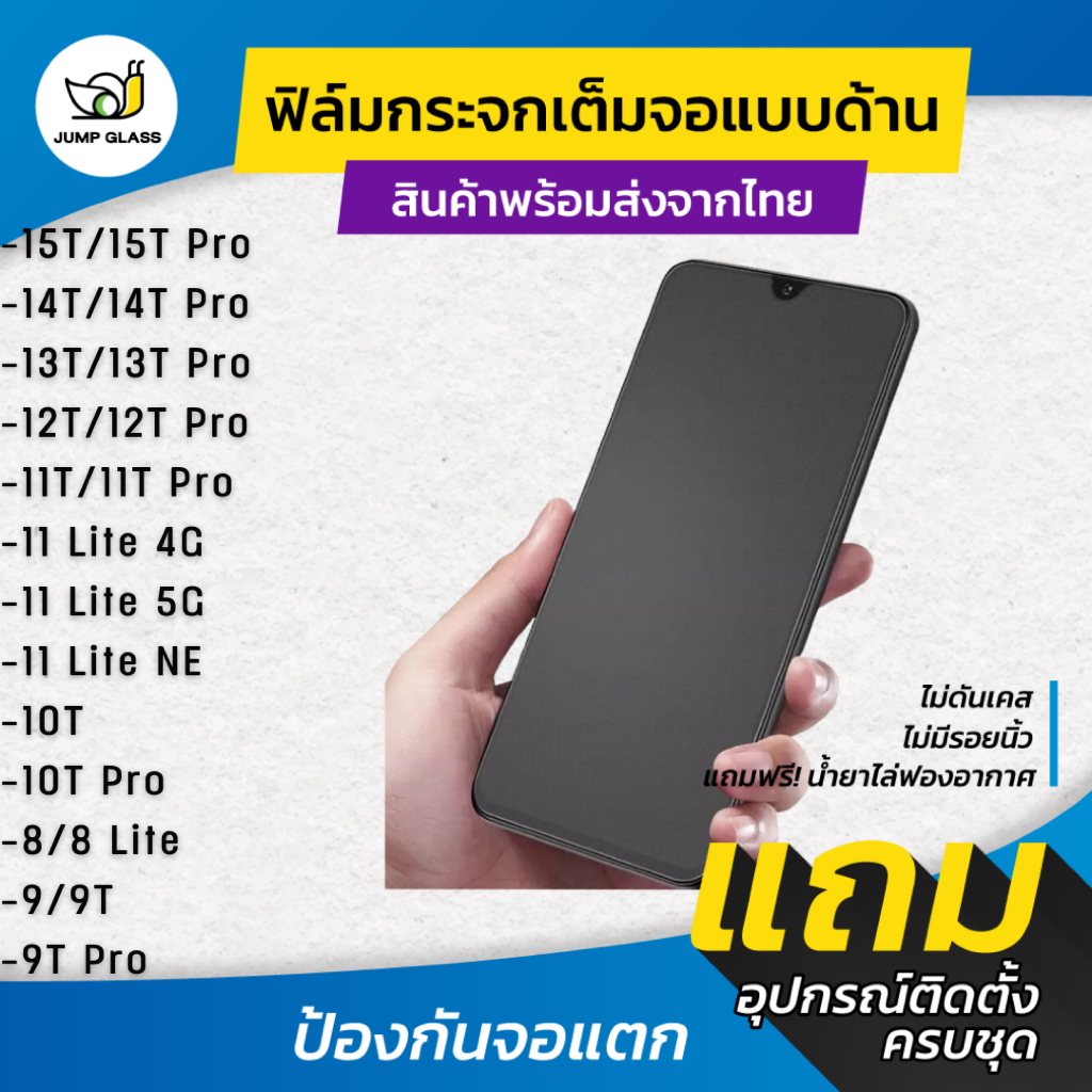 ฟิล์มกระจกเต็มจอแบบด้าน รุ่น Xiaomi Mi 15T, 14T Pro,13T,12T,12T Pro,11T,10T,Poco X3 NFC,X3 Pro,X3 GT,F3,Mi 11 Lite 5G NE