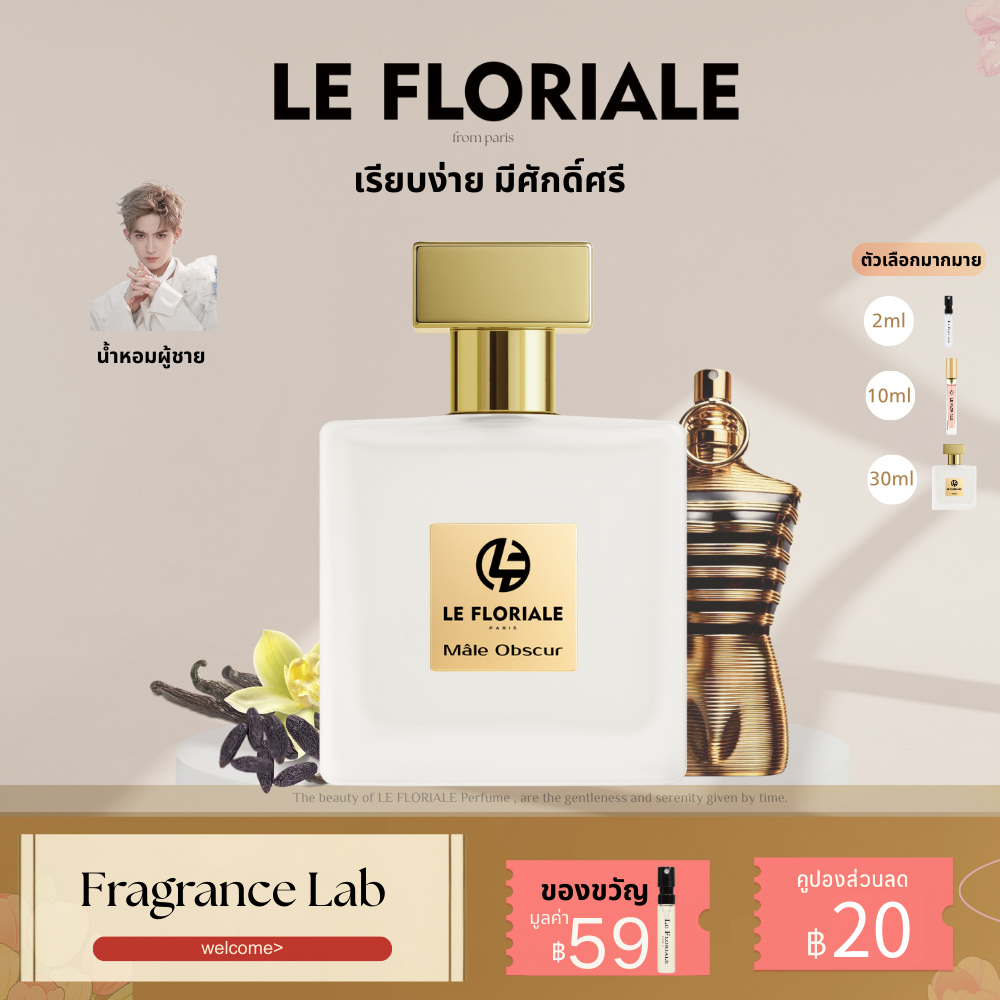 LE FLORIALE perfume JPG Male100% สูตร เสน่ห์ของผู้ชาย ลิ่นหอมยาวนาน 8-10ชม. EDT น้ําหอมผู้ชาย พร้อมส