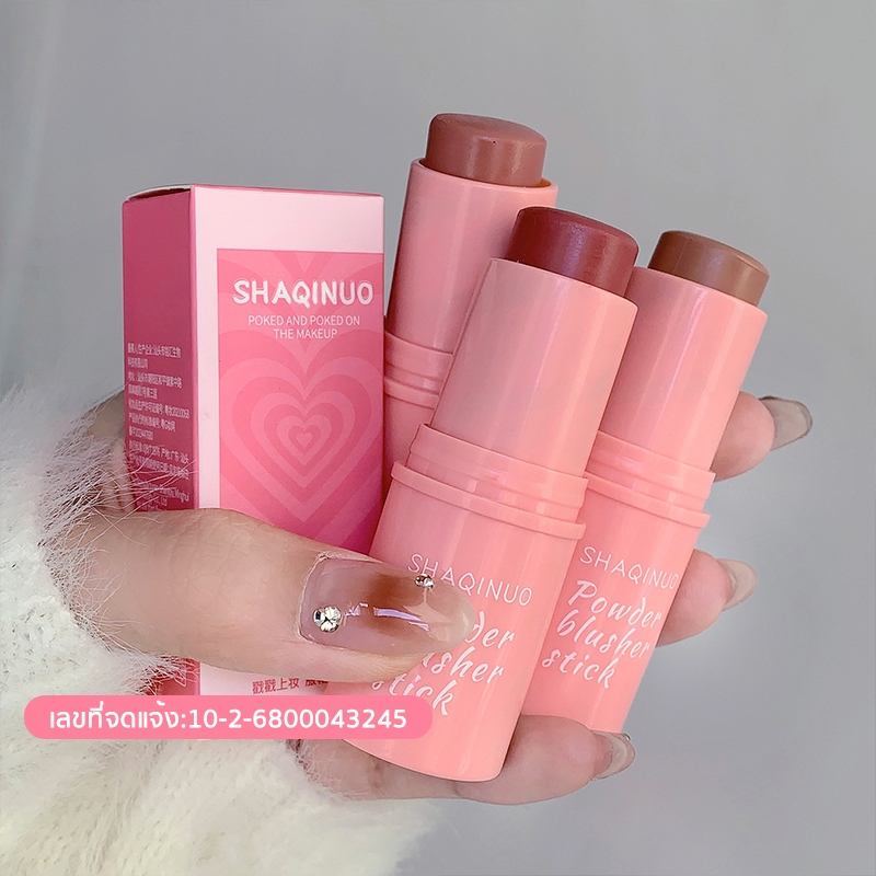 SHAQINUO บลัชออนติด ครีมสีสวย บรัชออน ปัดแก้ม อิ่มตัวตามธรรมชาติ เนื้อดี สีสวย สามมิติ ติทนนาน กันน้
