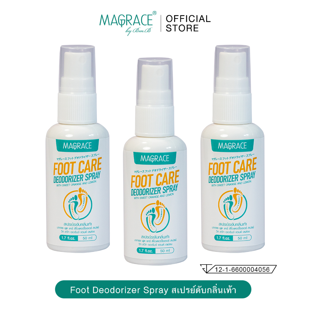 Foot Spray 24 ชม. สเปรย์ดับกลิ่นรองเท้า ดับกลิ่นเท้า ดับกลิ่นเหม็น สเปรย์ระงับกลิ่นรองเท้า