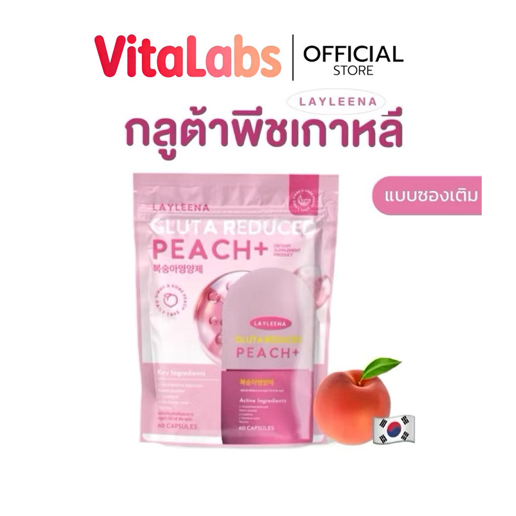 [จัดส่งจากประเทศไทย] LAYLEENA กลูต้าพีช gluta peash Layleena 60 capsules