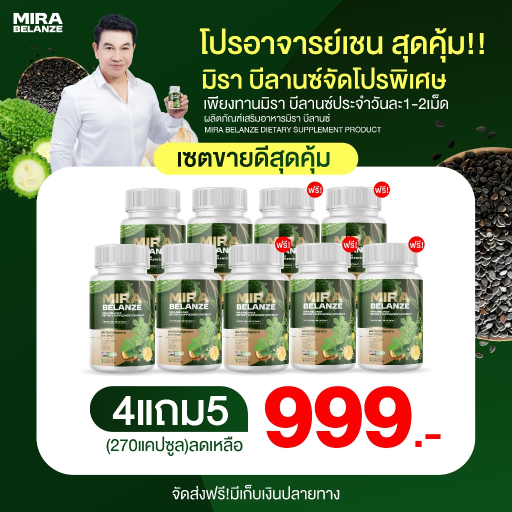 {4แถม5} MIRA มิราบีลานซ์ สมุนไพร12ชนิด 1กป(30เม็ด) สารสกัดจาก มะระขี้นก แอลฟาฟ่า เจียวกู่หลาน โสมเกาหลี ของแท้+พร้อมส่ง