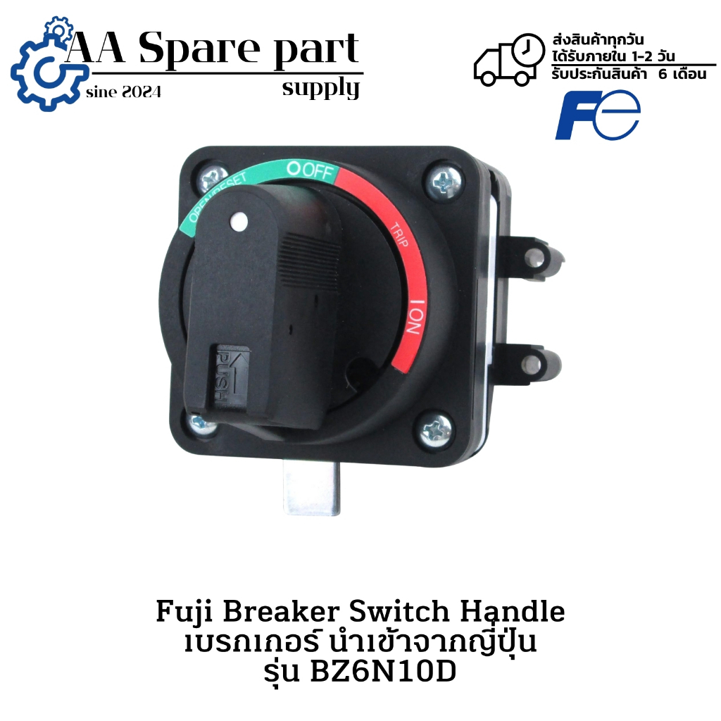BZ6N10D Fuji Breaker Switch Handle เบรกเกอร์ นำเข้าจากญี่ปุ่น (รับประกันสินค้า 6 เดือน) มีสินค้าพร้อ