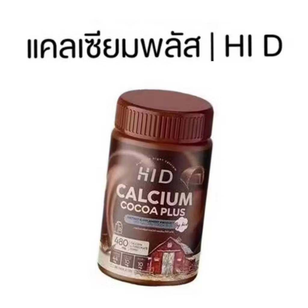 โกโก้ ไฮดีพลัส Hi D PLUS CALCIUM 1กระปุก มี 30 เม็ด แคลเซียมสูง
