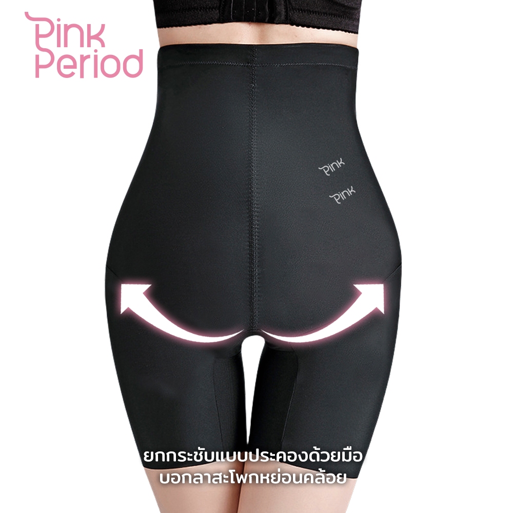 Pink Period กางเกงเก็บพุง กางเกงสเตรัดหน้าท้อง กระชับสัดส่วนหน้าท้อง High Waist Shorts เนื้อผ้าบางเบา — صورة 4
