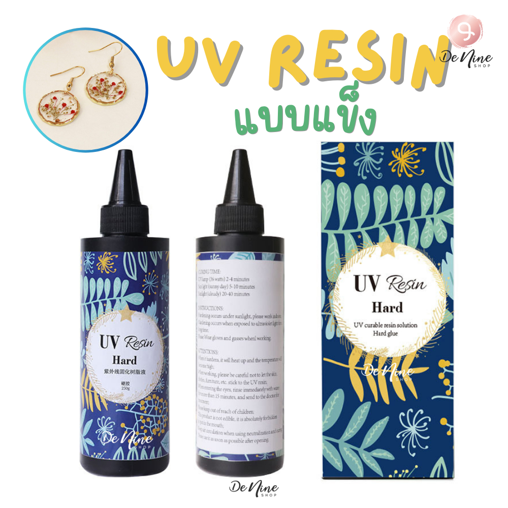 พร้อมส่ง!! UV resin เรซิ่น ชนิดแข็ง ยูวีเรซิ่น แบบแข็ง สำหรับงาน DIY ถูกที่สุด (01RS002)