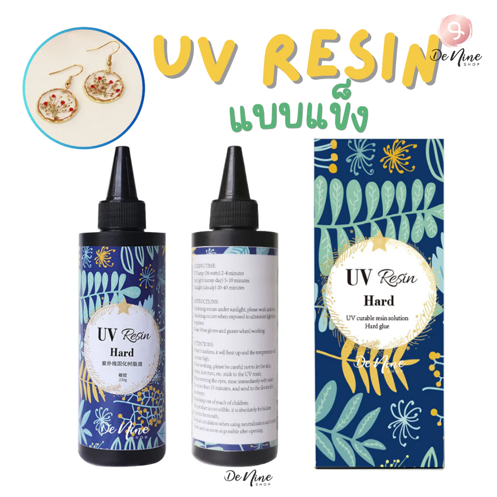 พร้อมส่ง!! UV resin เรซิ่น ชนิดแข็ง ยูวีเรซิ่น แบบแข็ง สำหรับงาน DIY ถูกที่สุด (01RS002)