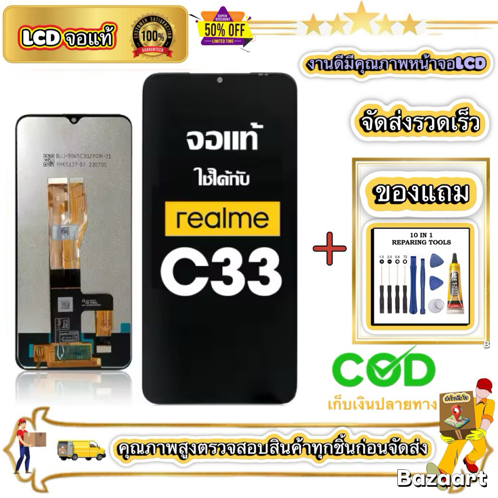 หน้าจอ LCD oppo Realme  C33 หน้าจอจริง 100% เข้ากันได้กับรุ่นหน้าจอ Realme  C33 ไขควงฟรี+กาว