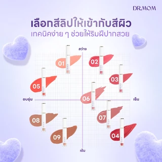 ลิปแมตต์ เนื้อนุ่ม สีชัด อ่อนโยน ดอกเตอร์มัม | Dr.Mom Lip Matte Perfect Blush 3 in 1 | 3ml